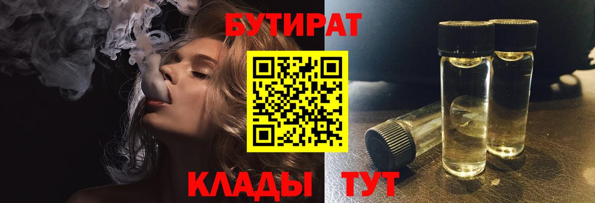 Бутират вода Октябрьский